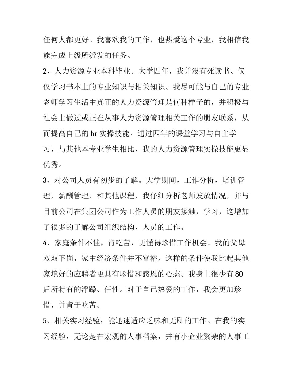 2023年用人单位求职信(8篇)_第3页