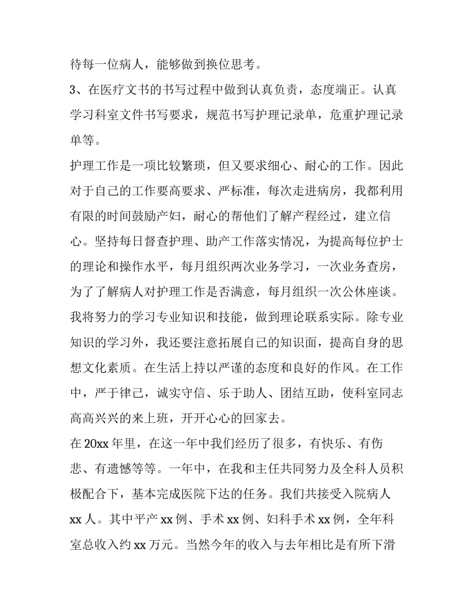 2023年门诊护士的述职报告 门诊护士述职报告最新(9篇)_第2页