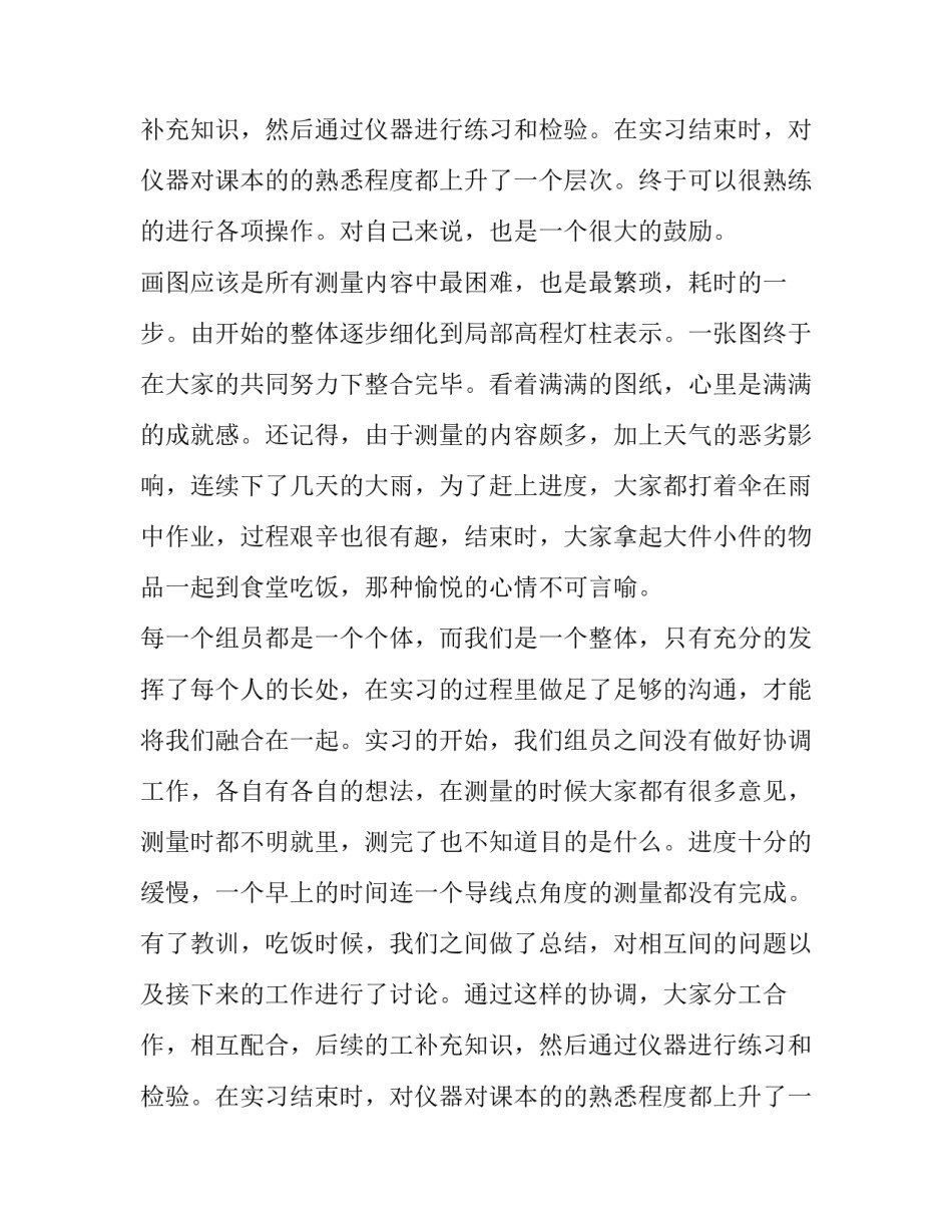 大学测量学实验报告(三篇)_第2页