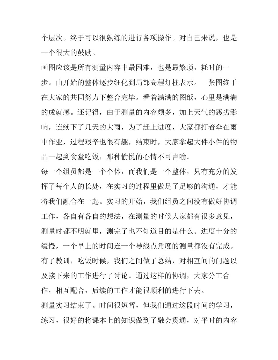 大学测量学实验报告(三篇)_第3页