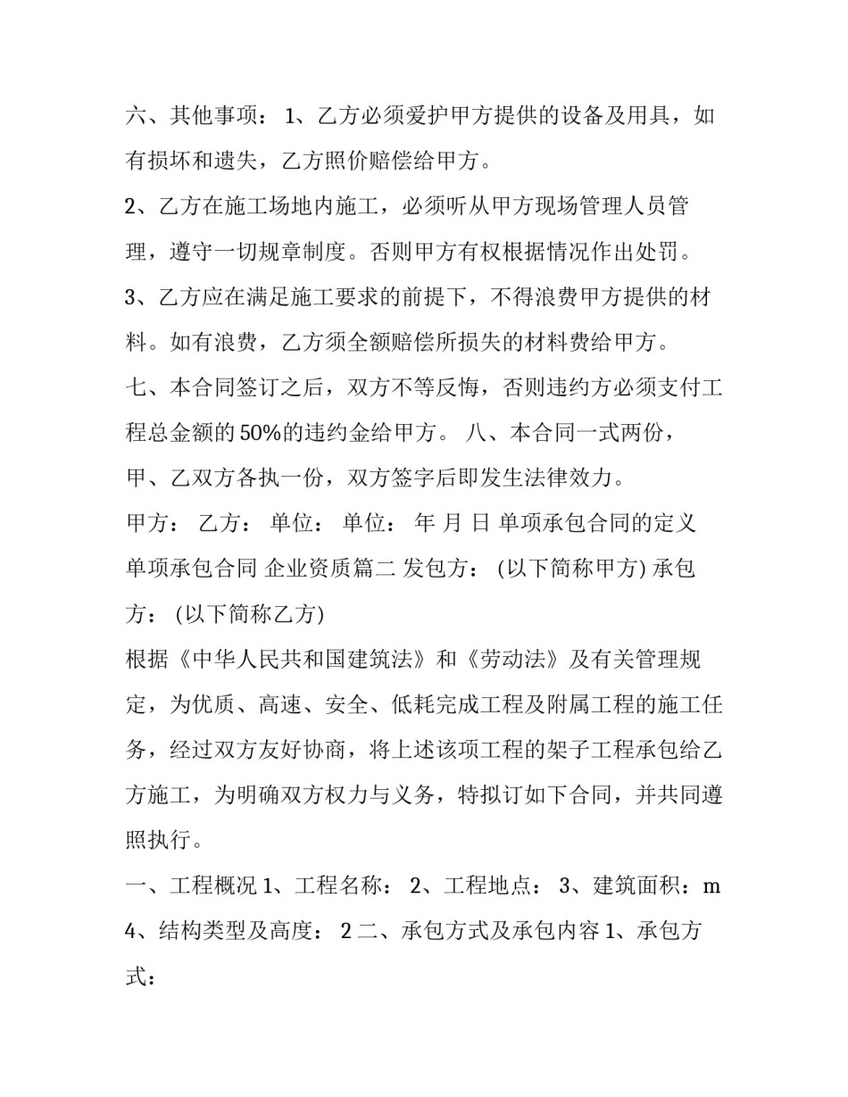 单项承包合同的定义 单项承包合同 企业资质(二十三篇)_第3页