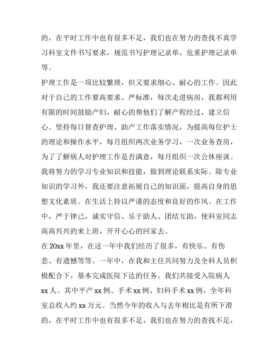 最新门诊护士的述职报告(9篇)_第3页