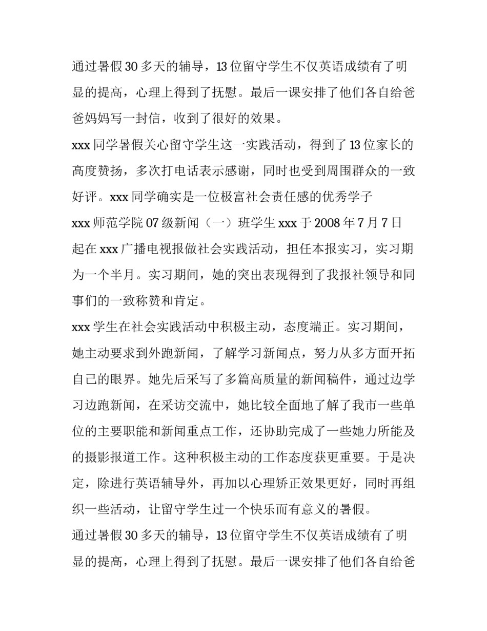 社会实践报告的评语_第2页