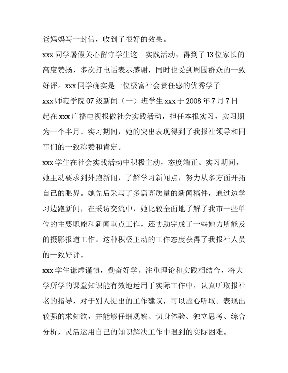 社会实践报告的评语_第3页