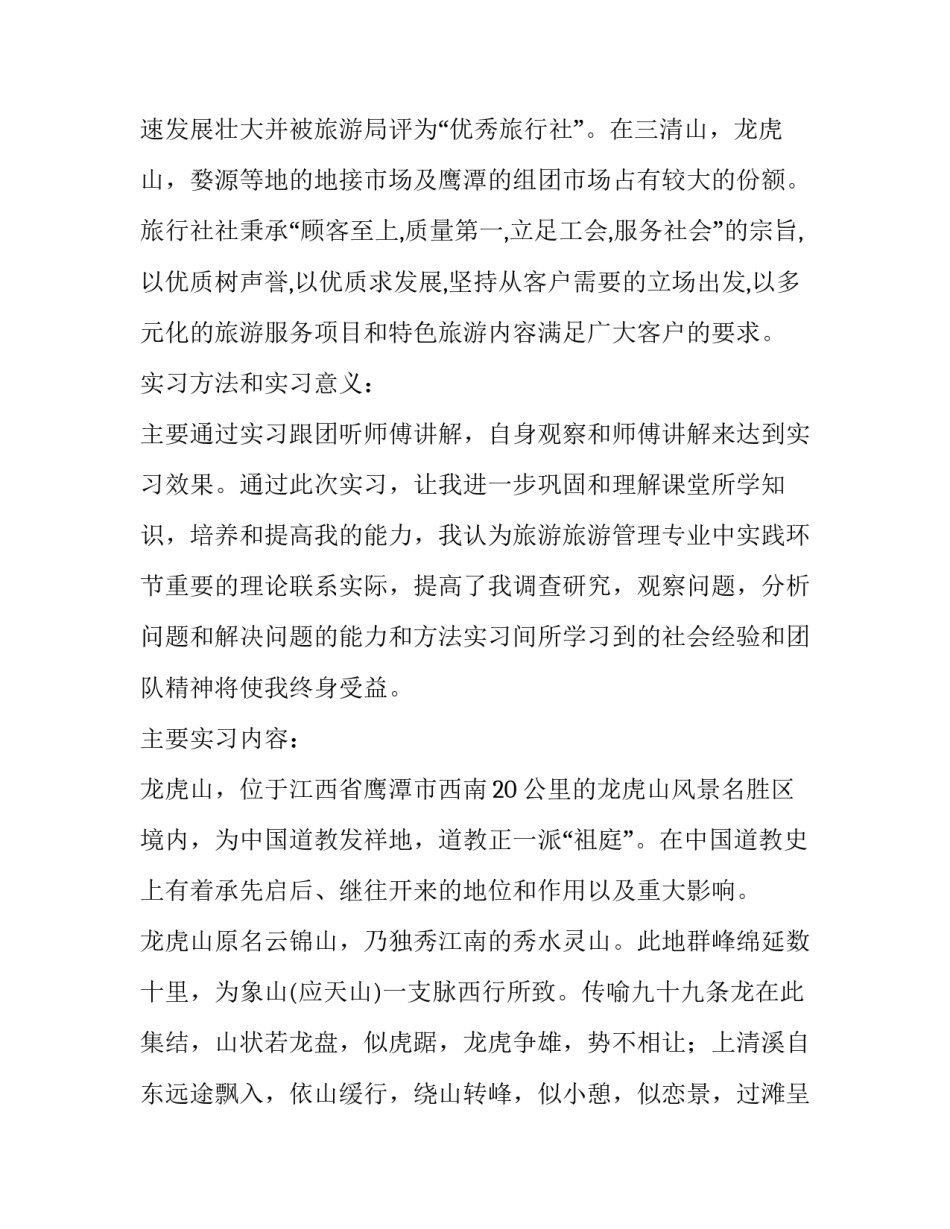 实训报告旅游管理(7篇)_第3页