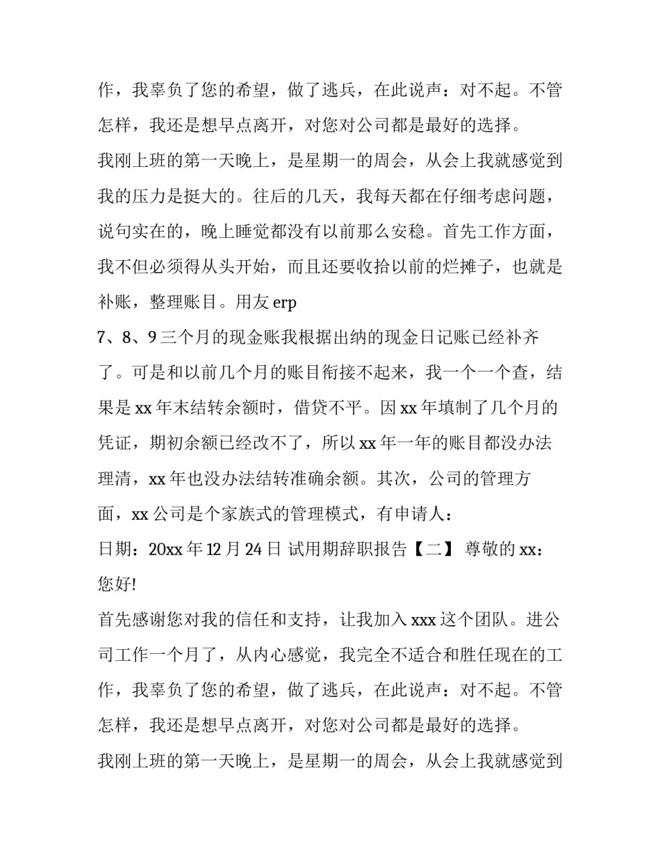 试用期辞职报告怎么写_第2页