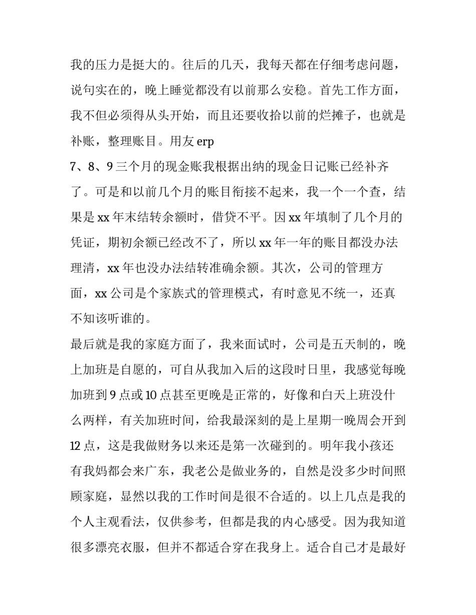 试用期辞职报告怎么写_第3页