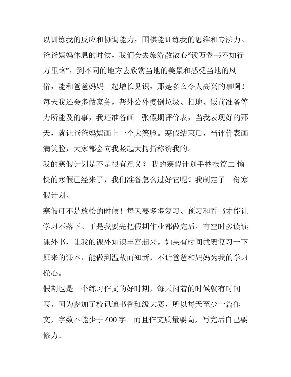 最新我的寒假计划手抄报(十八篇)_第2页