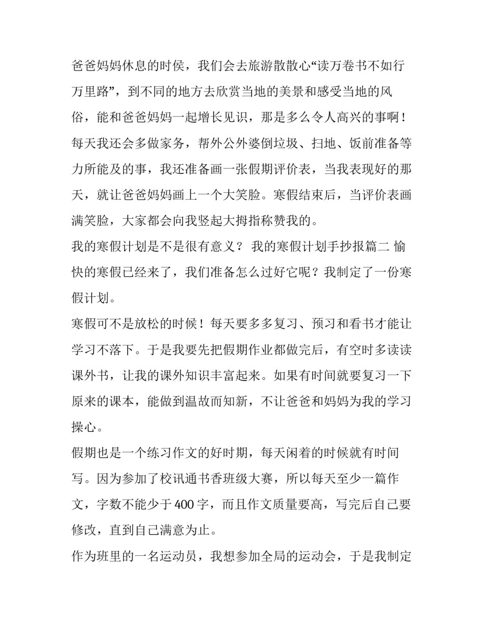 最新我的寒假计划手抄报(十八篇)_第3页