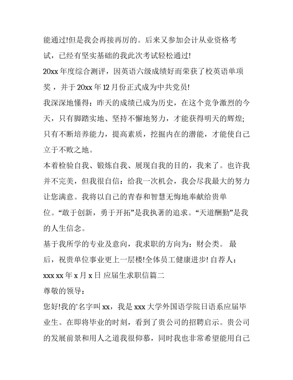 2023年应届生求职信(模板13篇)_第2页