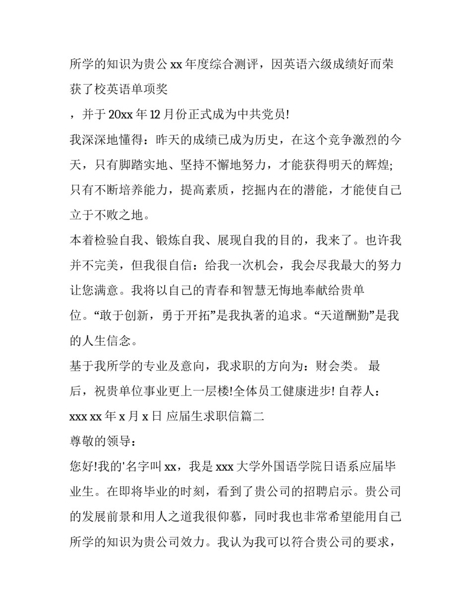 2023年应届生求职信(模板13篇)_第3页