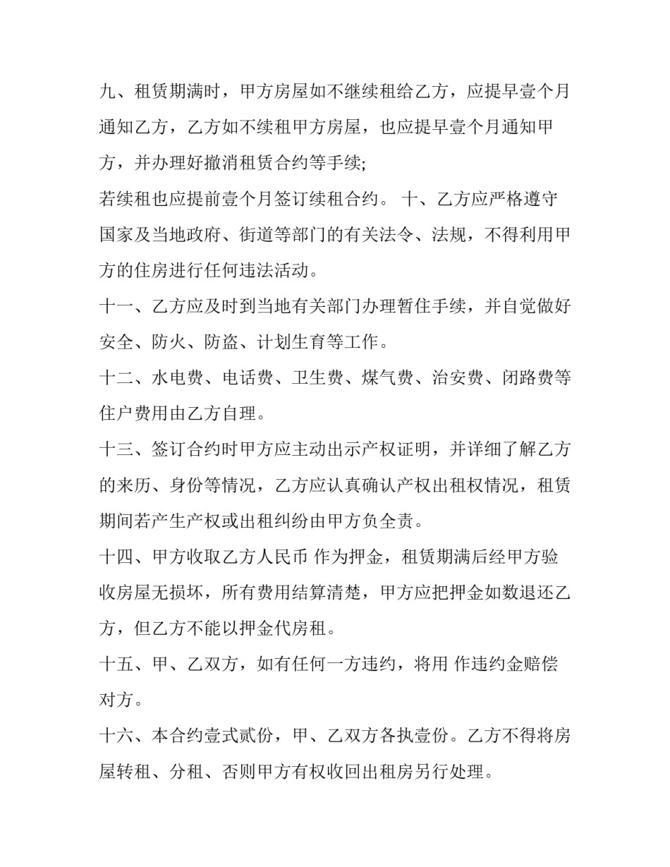 最新个人商品房出租协议书(23篇)_第2页