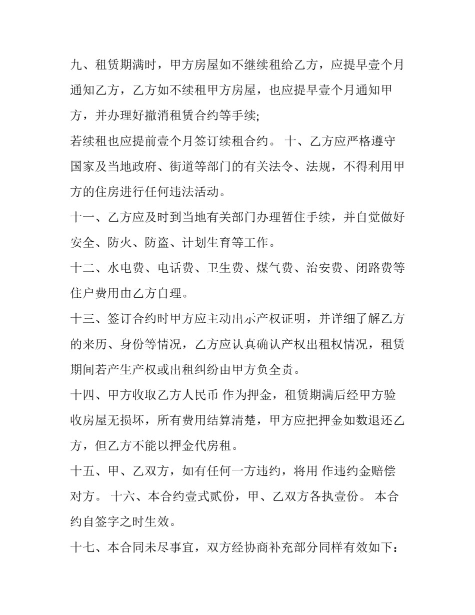 最新个人商品房出租协议书(23篇)_第3页