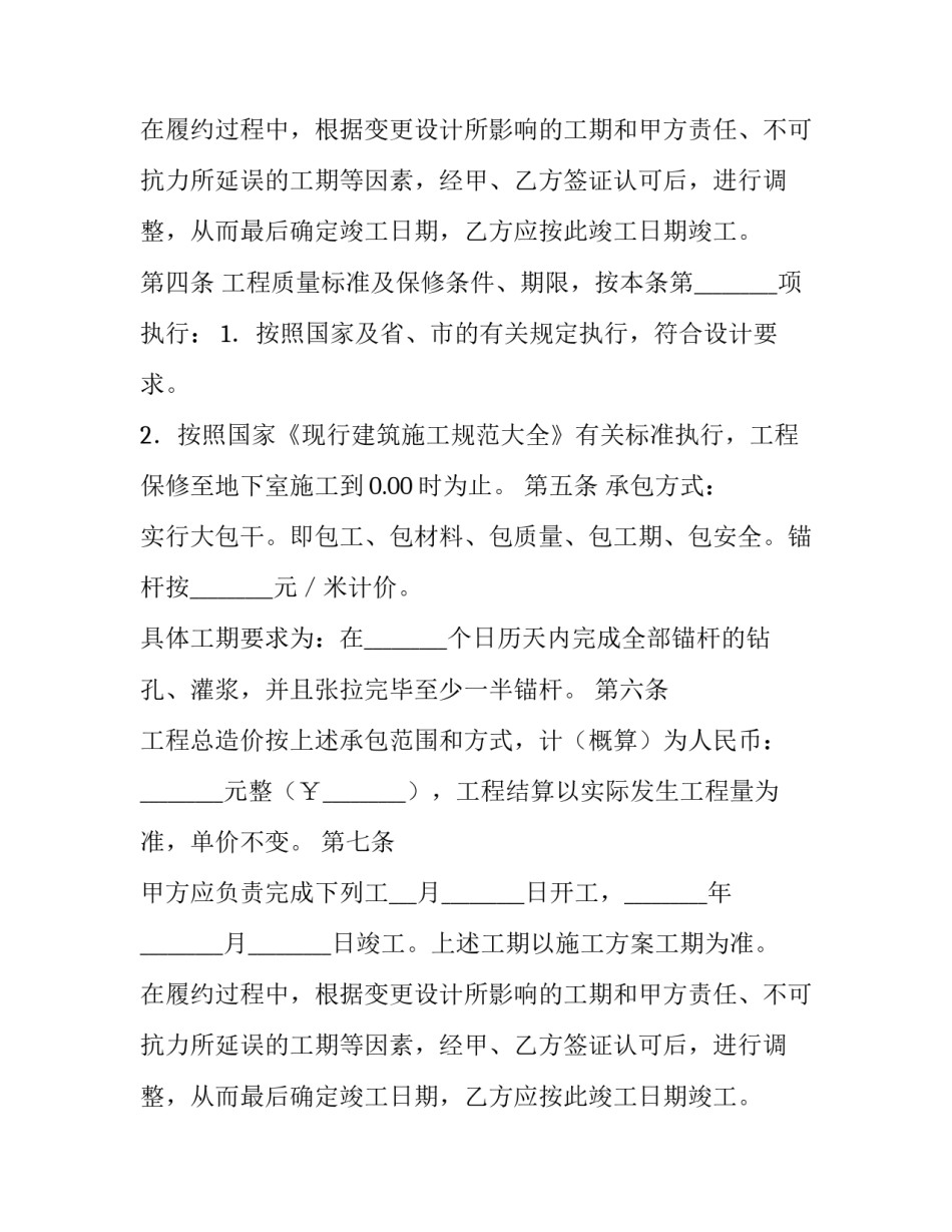 2023年发包合同类型(三篇)_第2页