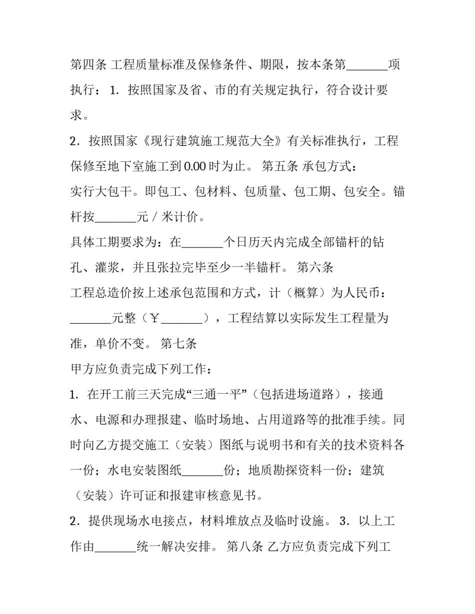 2023年发包合同类型(三篇)_第3页