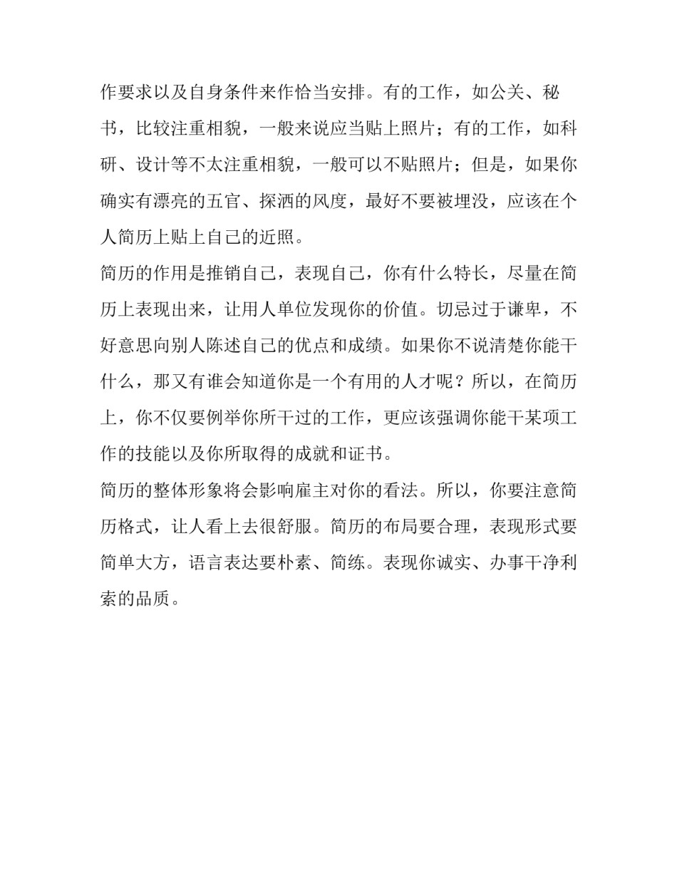 写好个人简历的方法_第2页