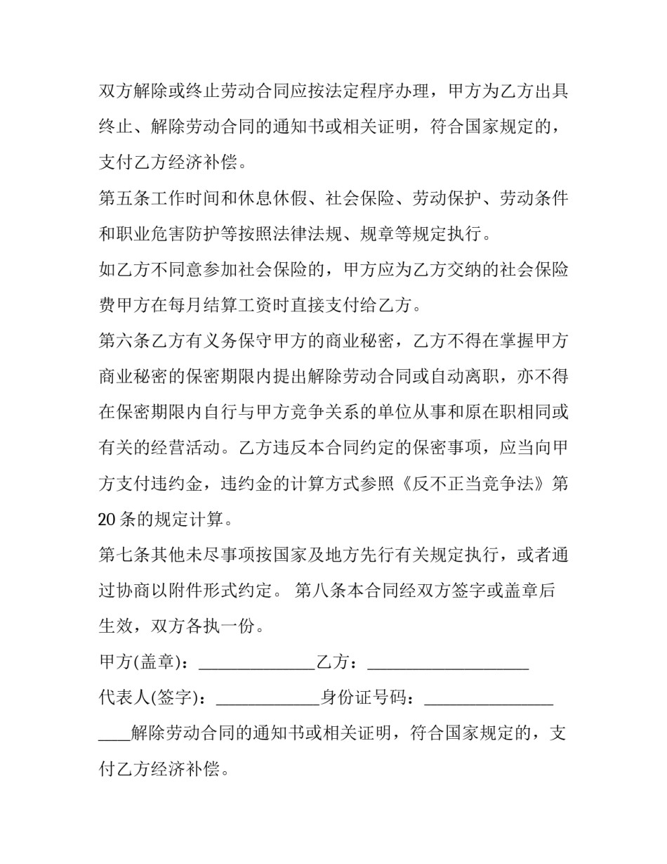 2023年员工入职劳动合同备案(十九篇)_第2页