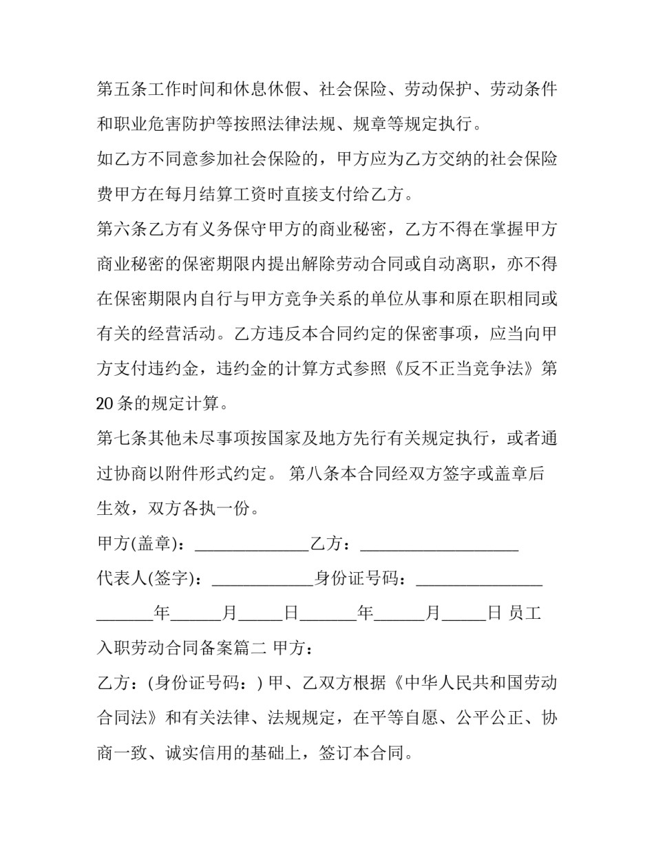 2023年员工入职劳动合同备案(十九篇)_第3页