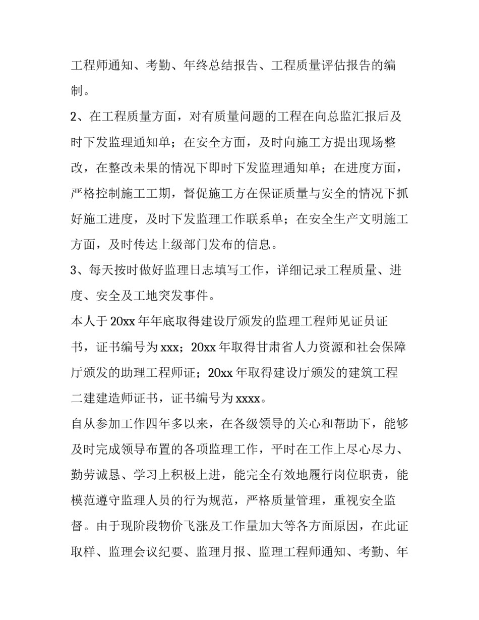 销售晋升申请书(七篇)_第2页