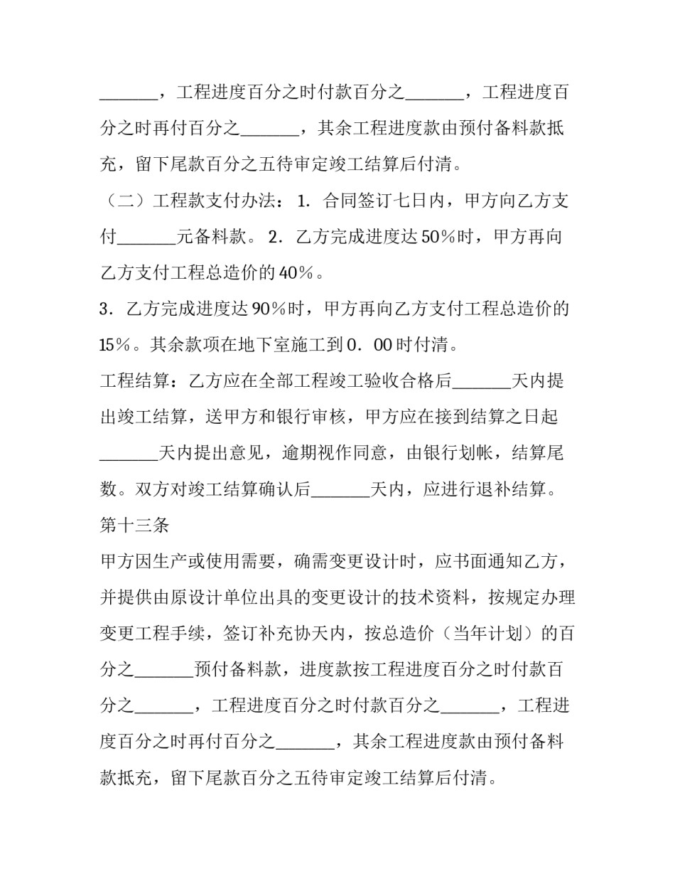 最新发包合同无效(3篇)_第2页