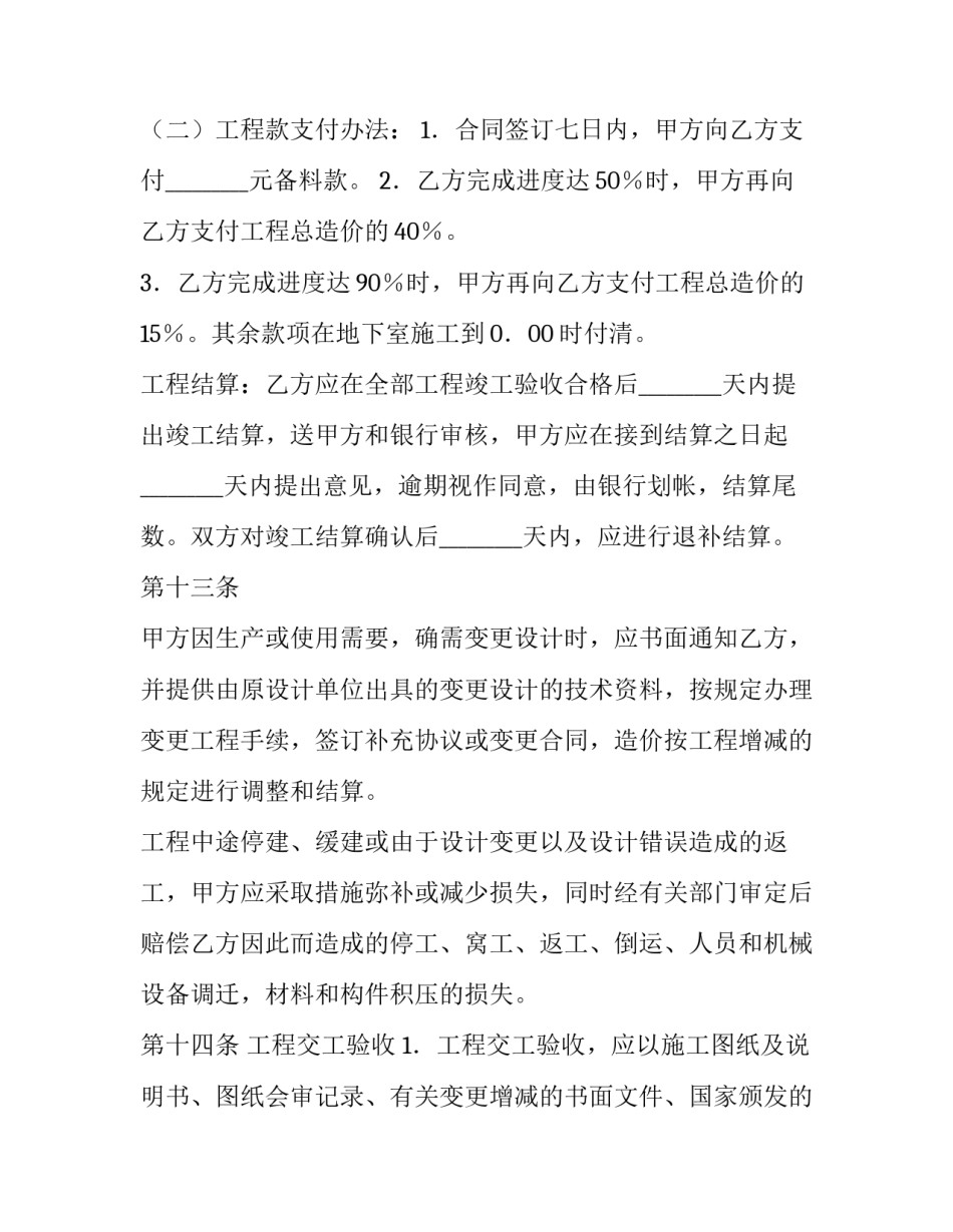 最新发包合同无效(3篇)_第3页