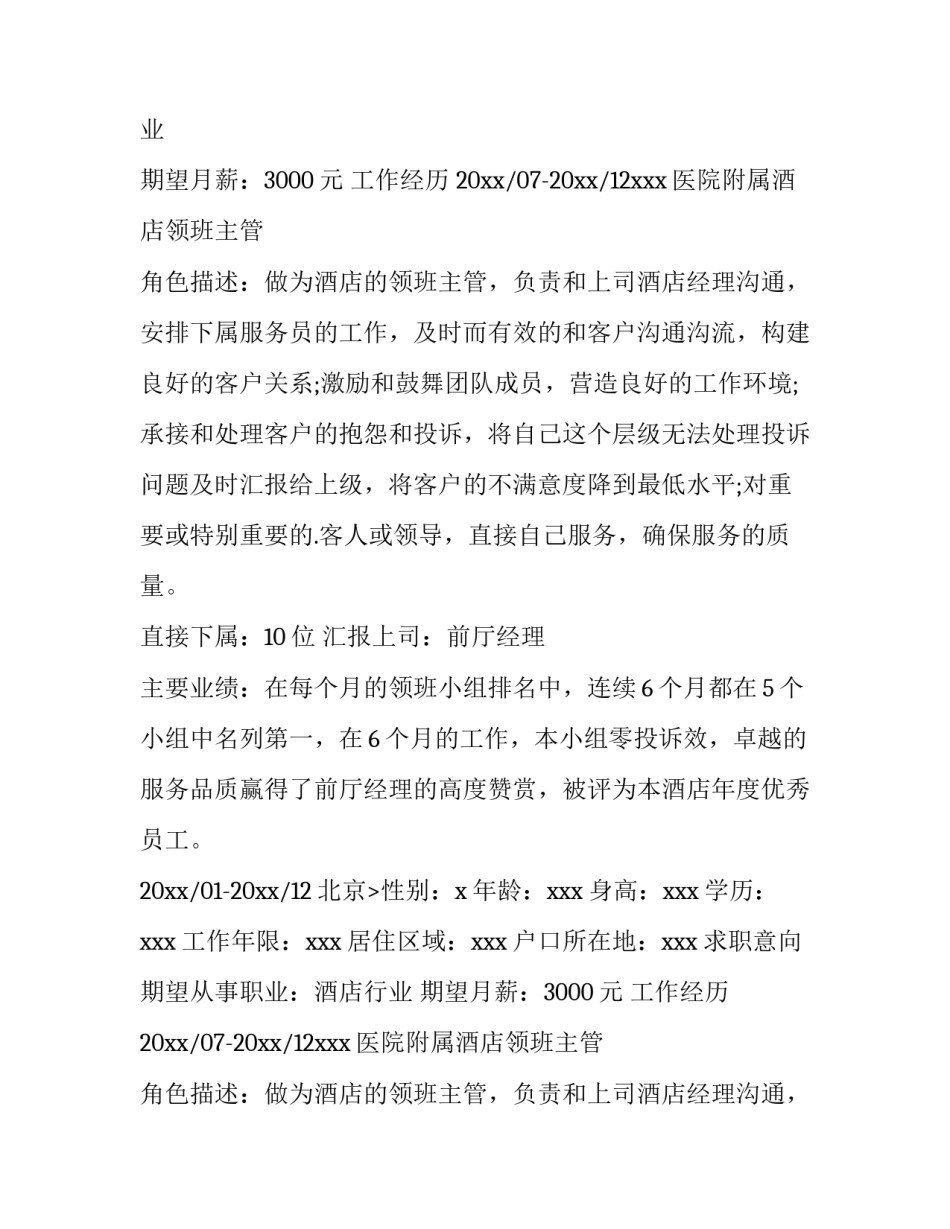 2023年个人简历电子版word版(十五篇)_第2页