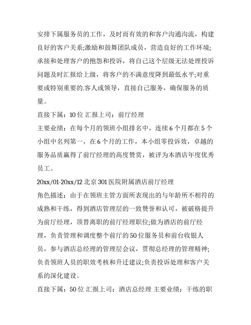 2023年个人简历电子版word版(十五篇)_第3页