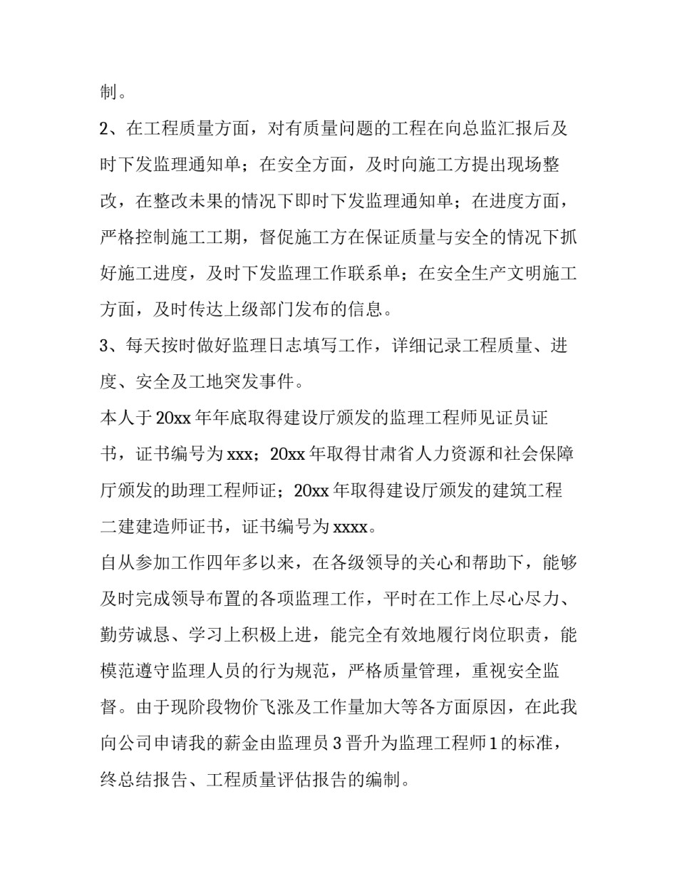 2023年辅警晋升申请书(七篇)_第2页