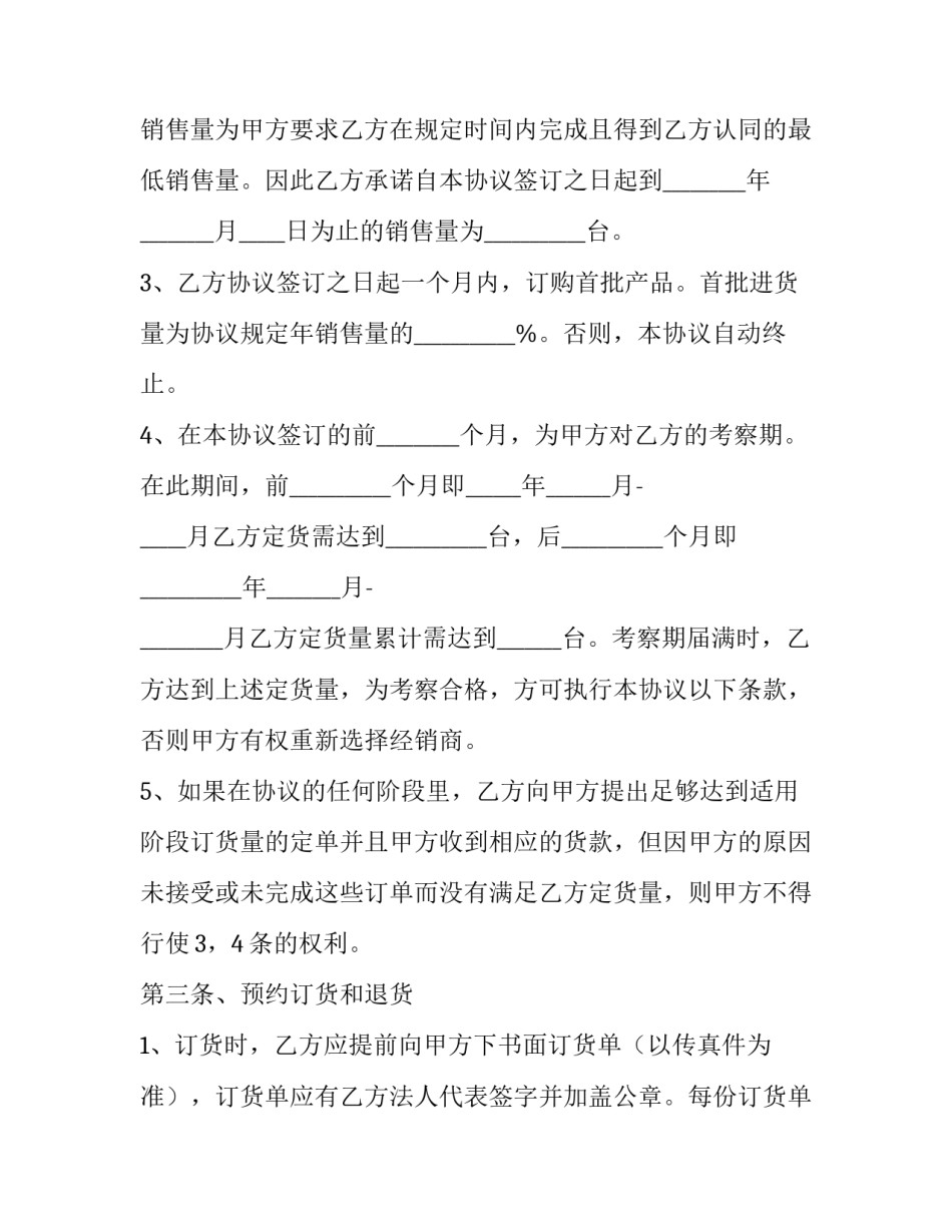 白葡萄酒经销协议(3篇)_第3页