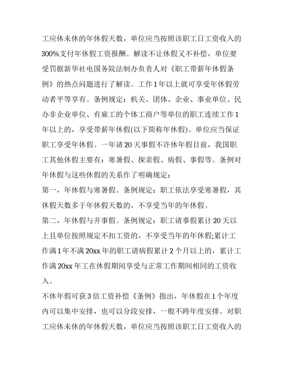 2023年年休假请假条(共 年休假请假申请(8篇)_第2页