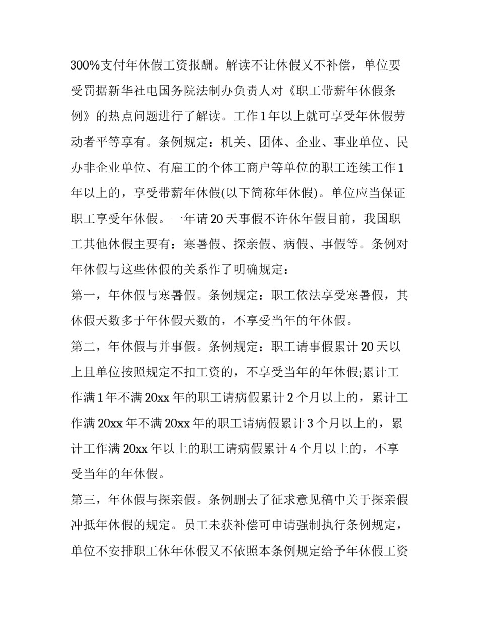 2023年年休假请假条(共 年休假请假申请(8篇)_第3页