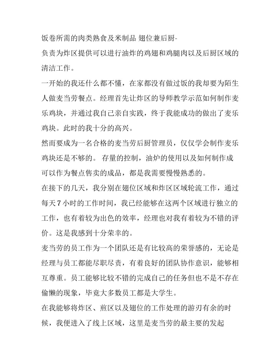 2023年大学生社会实践报告餐饮服务(六篇)_第2页