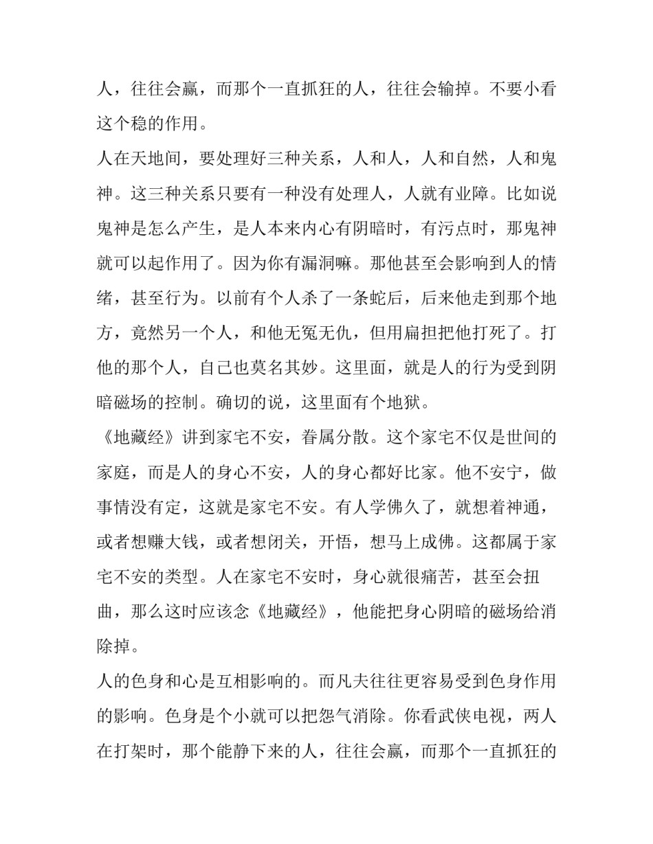 《地藏经》消业障特殊性_第2页