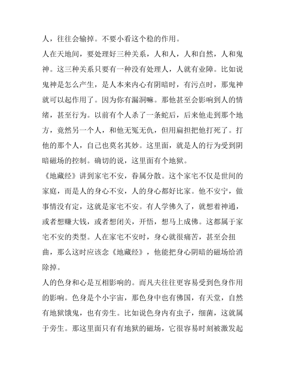 《地藏经》消业障特殊性_第3页