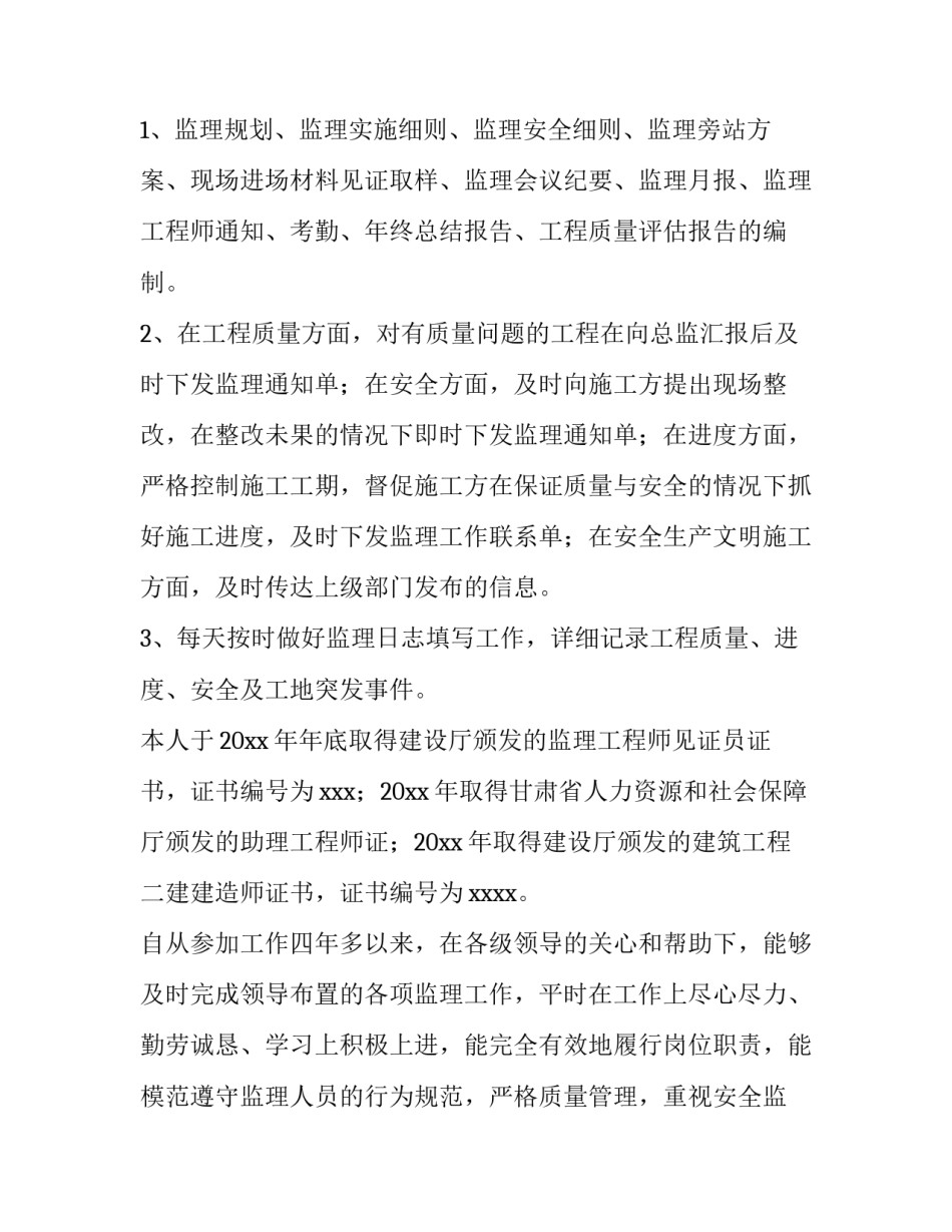 最新职位晋升申请书 小级别晋升申请书(七篇)_第2页