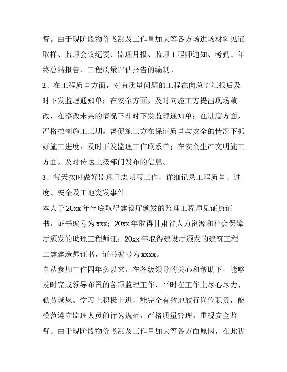 最新职位晋升申请书 小级别晋升申请书(七篇)_第3页