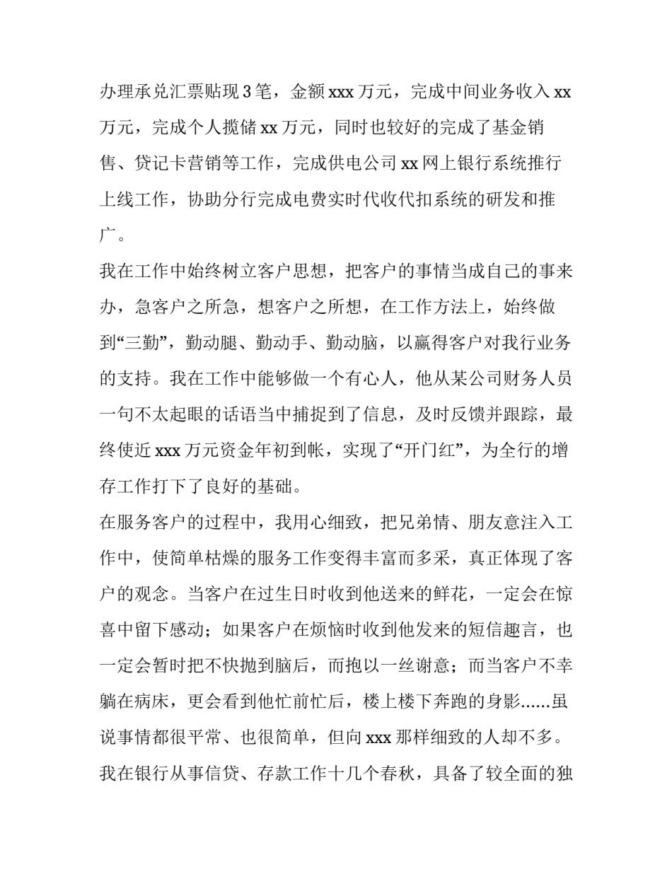 最新银行总经理助理述职报告 银行总经理竞聘报告(五篇)_第2页