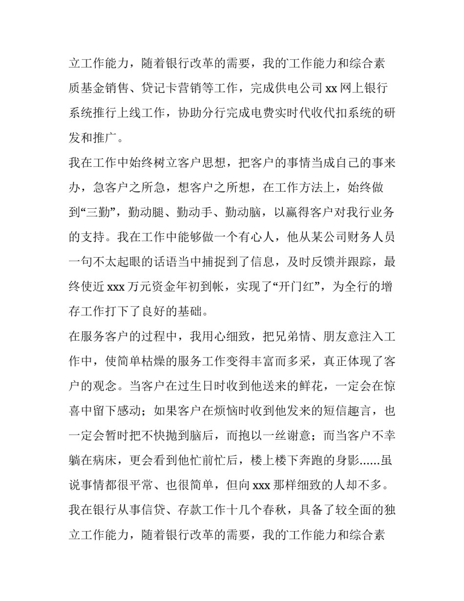 最新银行总经理助理述职报告 银行总经理竞聘报告(五篇)_第3页