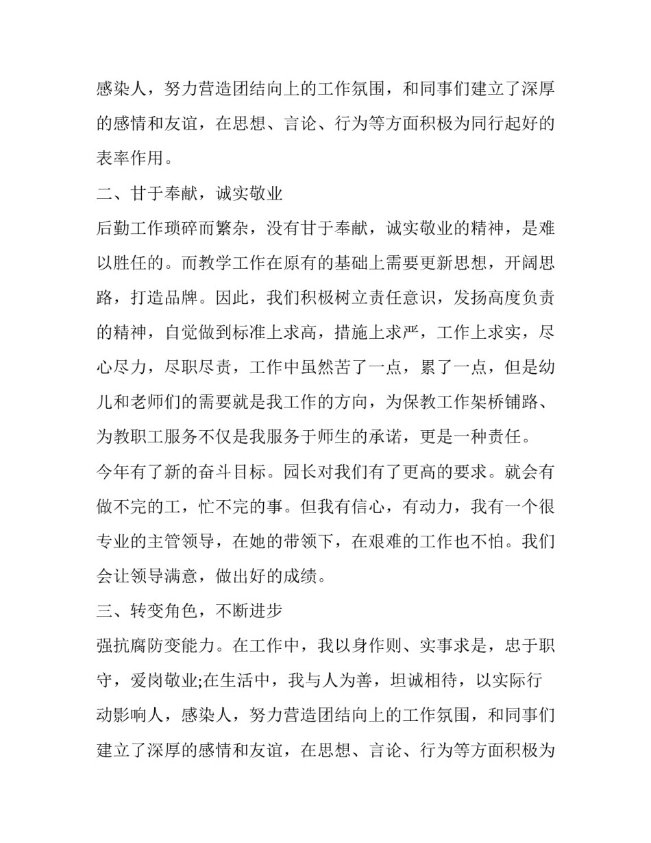 幼儿园后勤述职工作报告范文_第2页