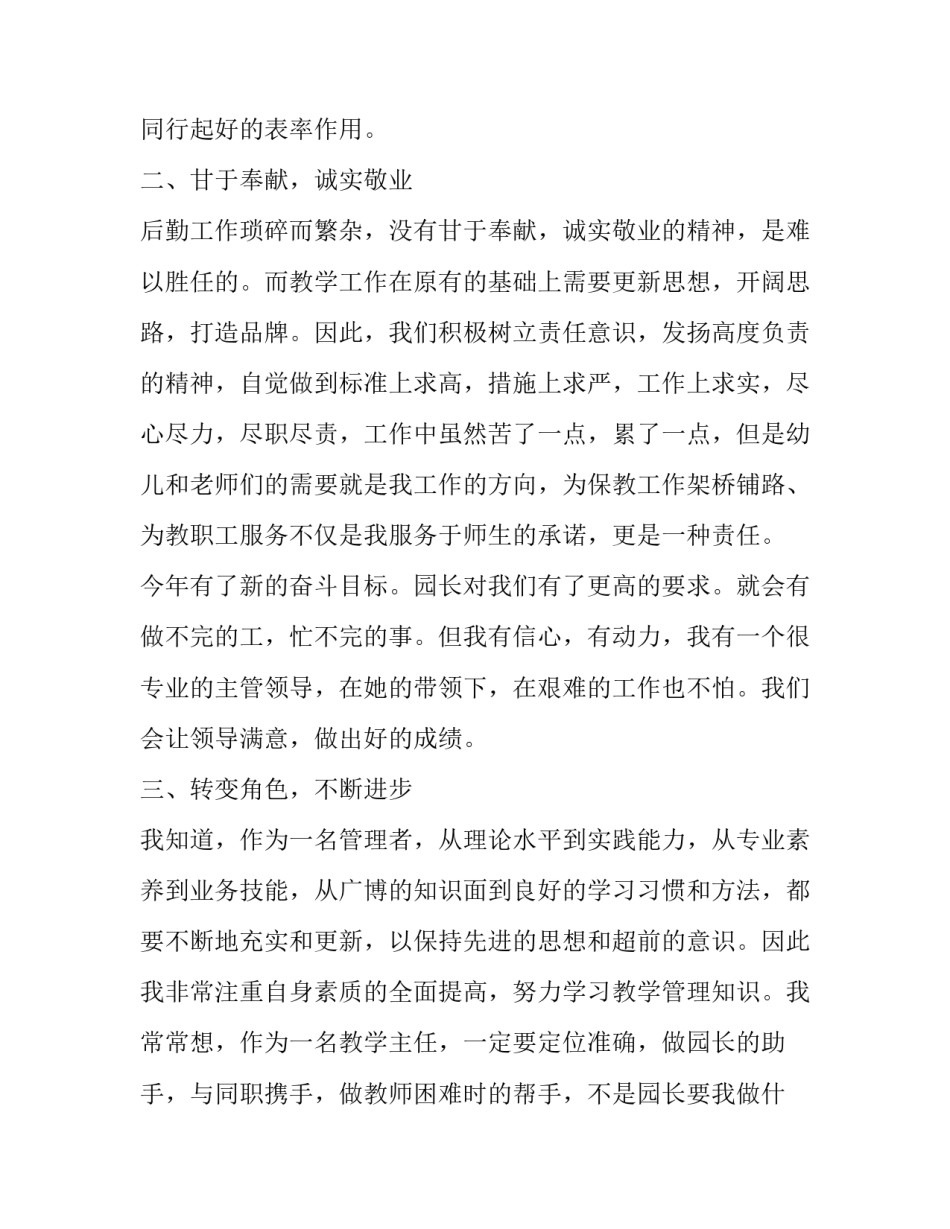 幼儿园后勤述职工作报告范文_第3页