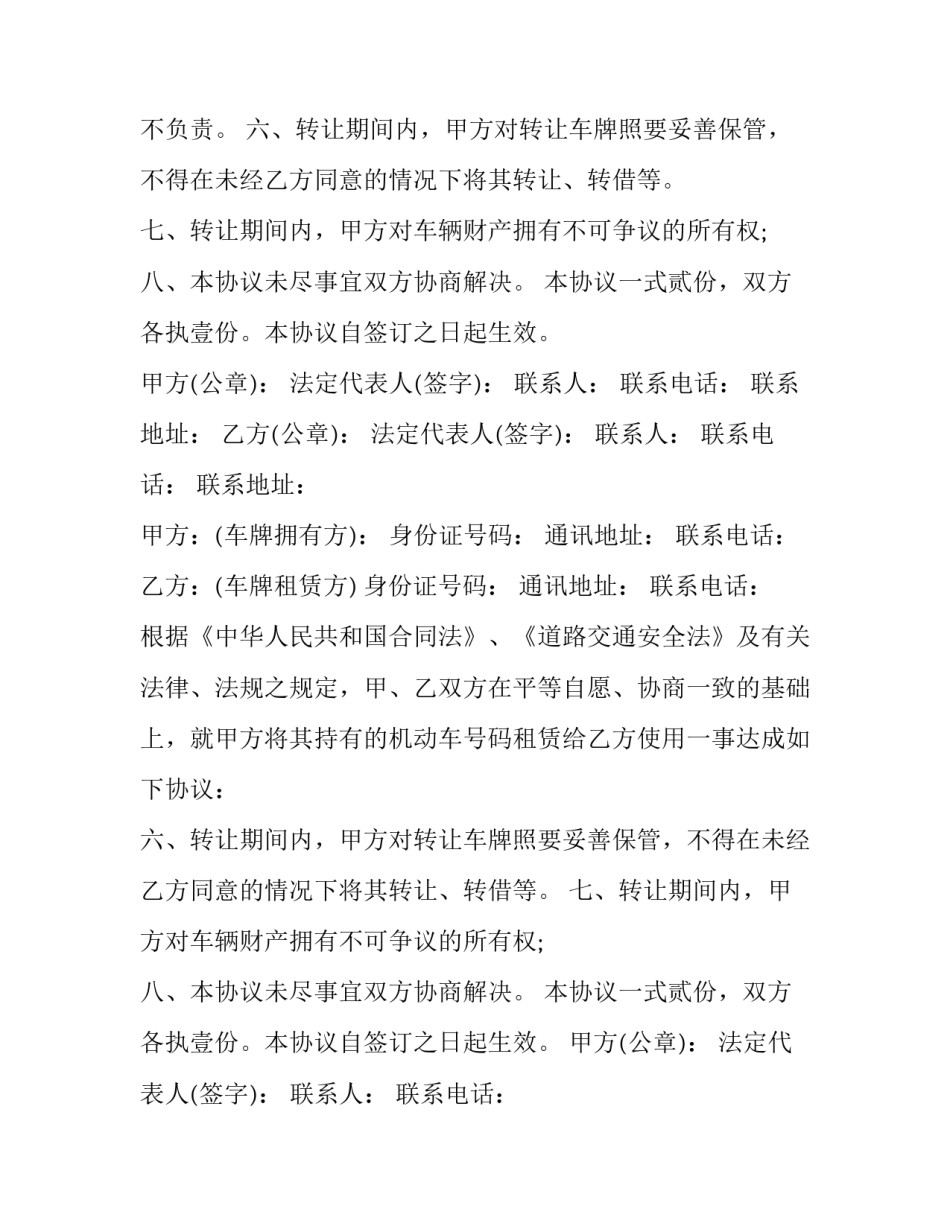 车牌租赁协议书(优秀13篇)_第2页