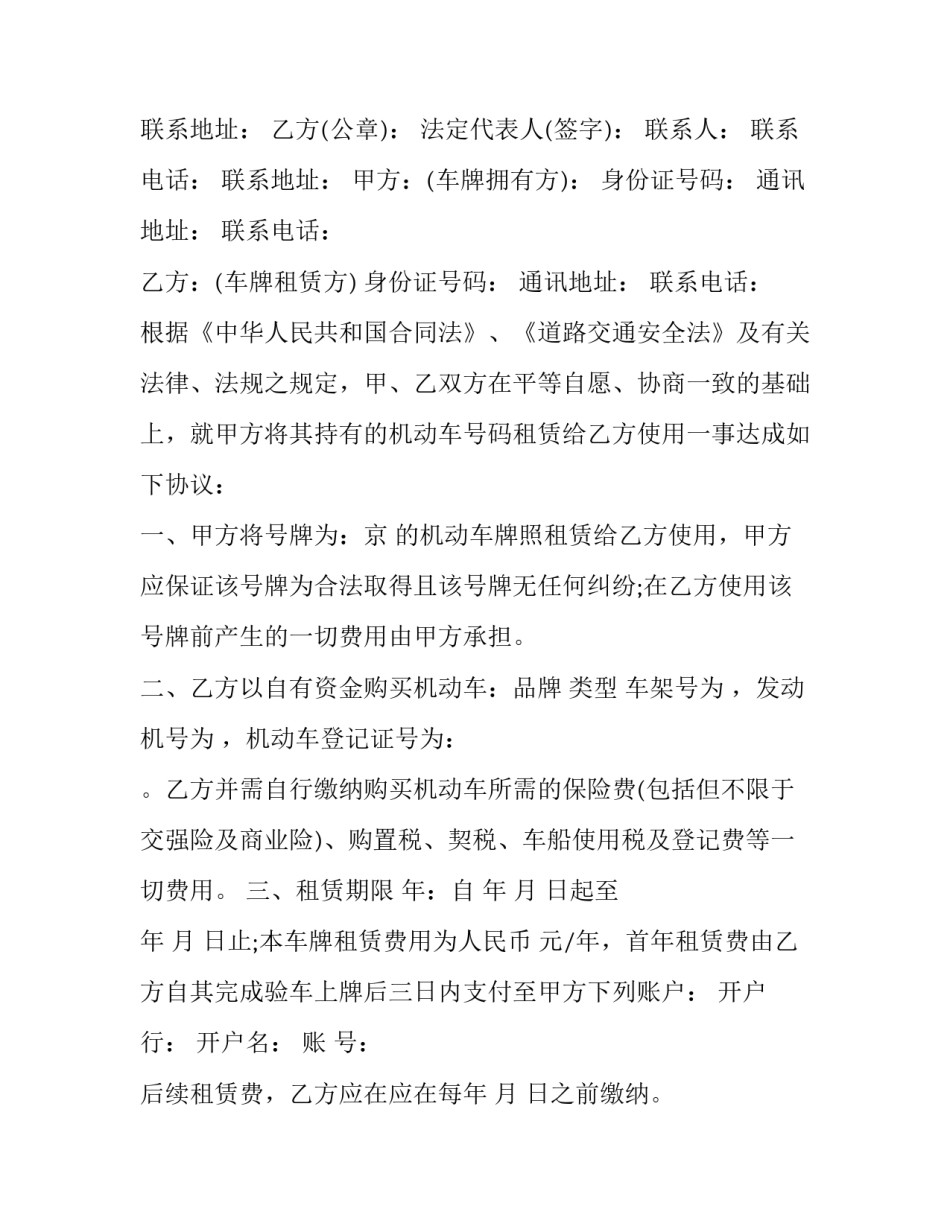 车牌租赁协议书(优秀13篇)_第3页