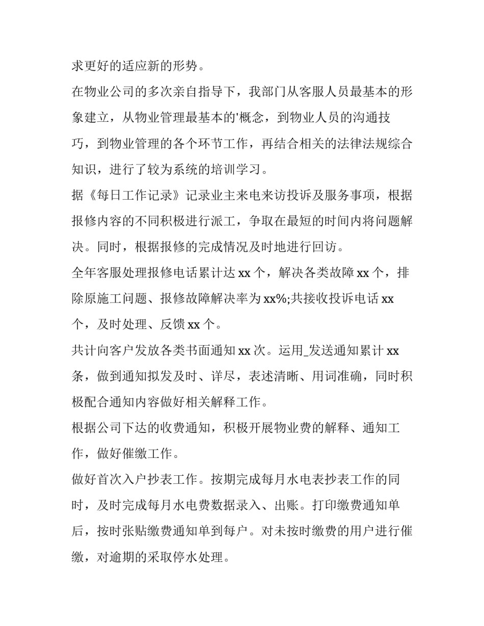 客服员工转正申请书简短(十五篇)_第2页