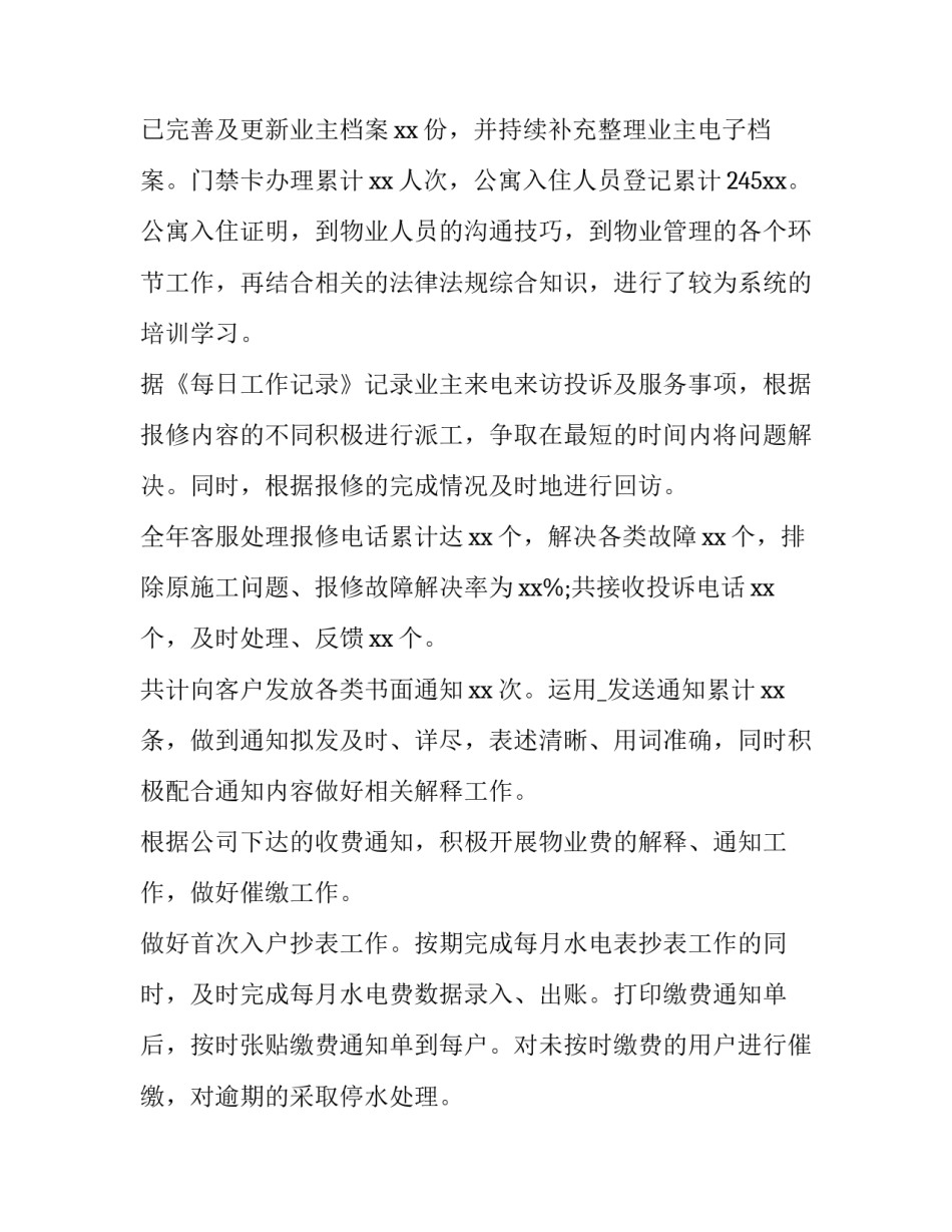 客服员工转正申请书简短(十五篇)_第3页