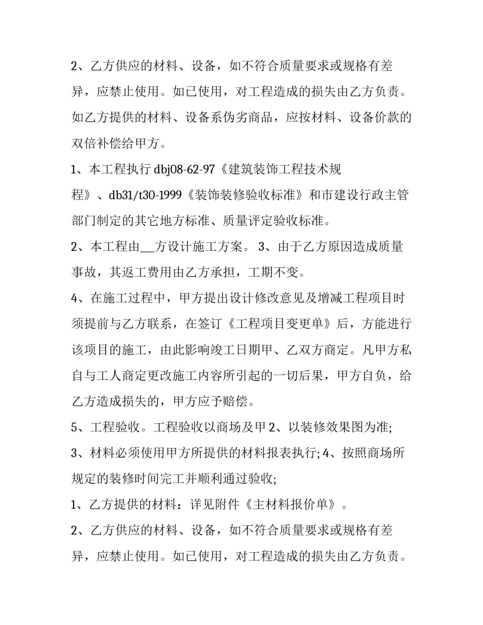 2023年装修合同电子版(9篇)_第2页