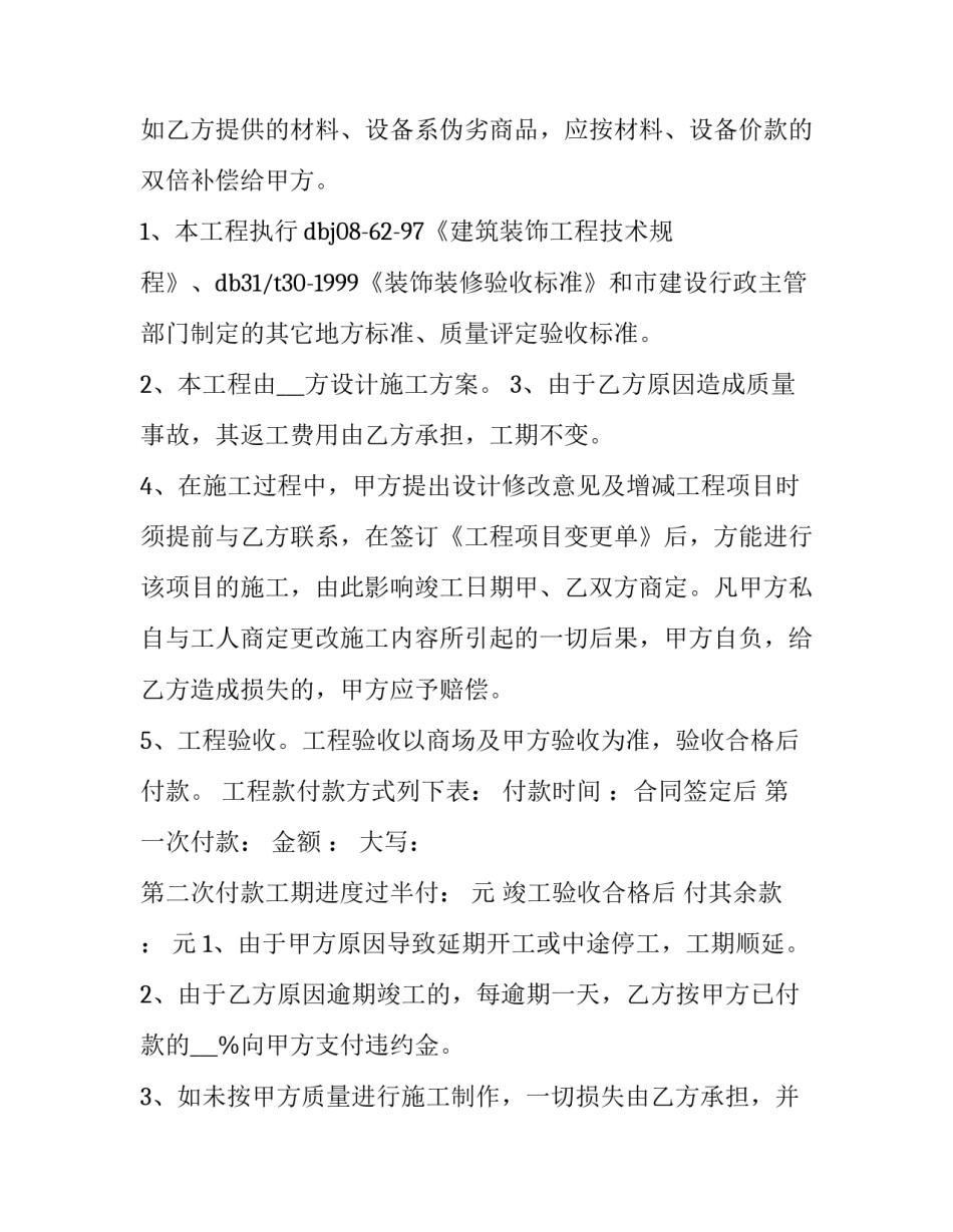 2023年装修合同电子版(9篇)_第3页