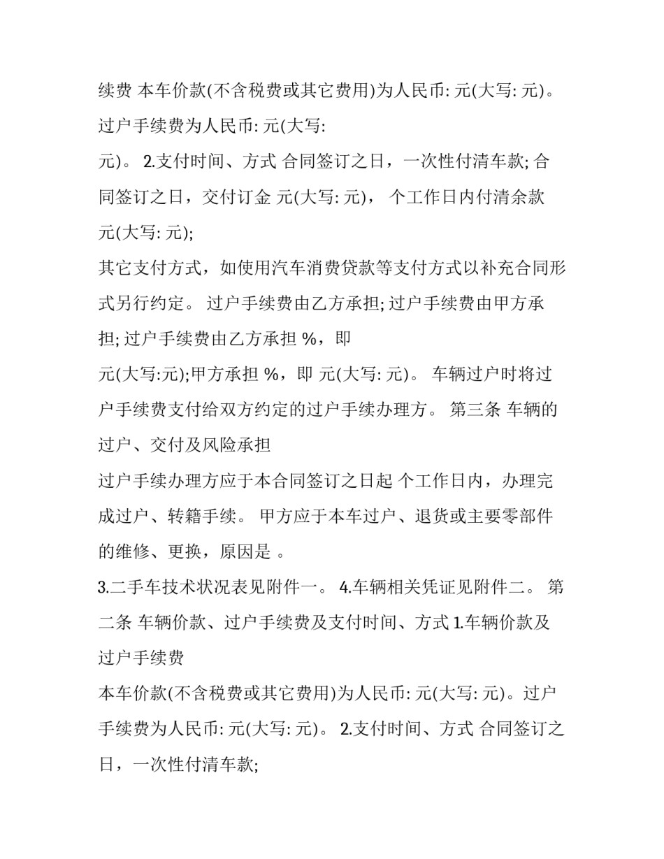 二手车辆买卖合同(十五篇)_第2页