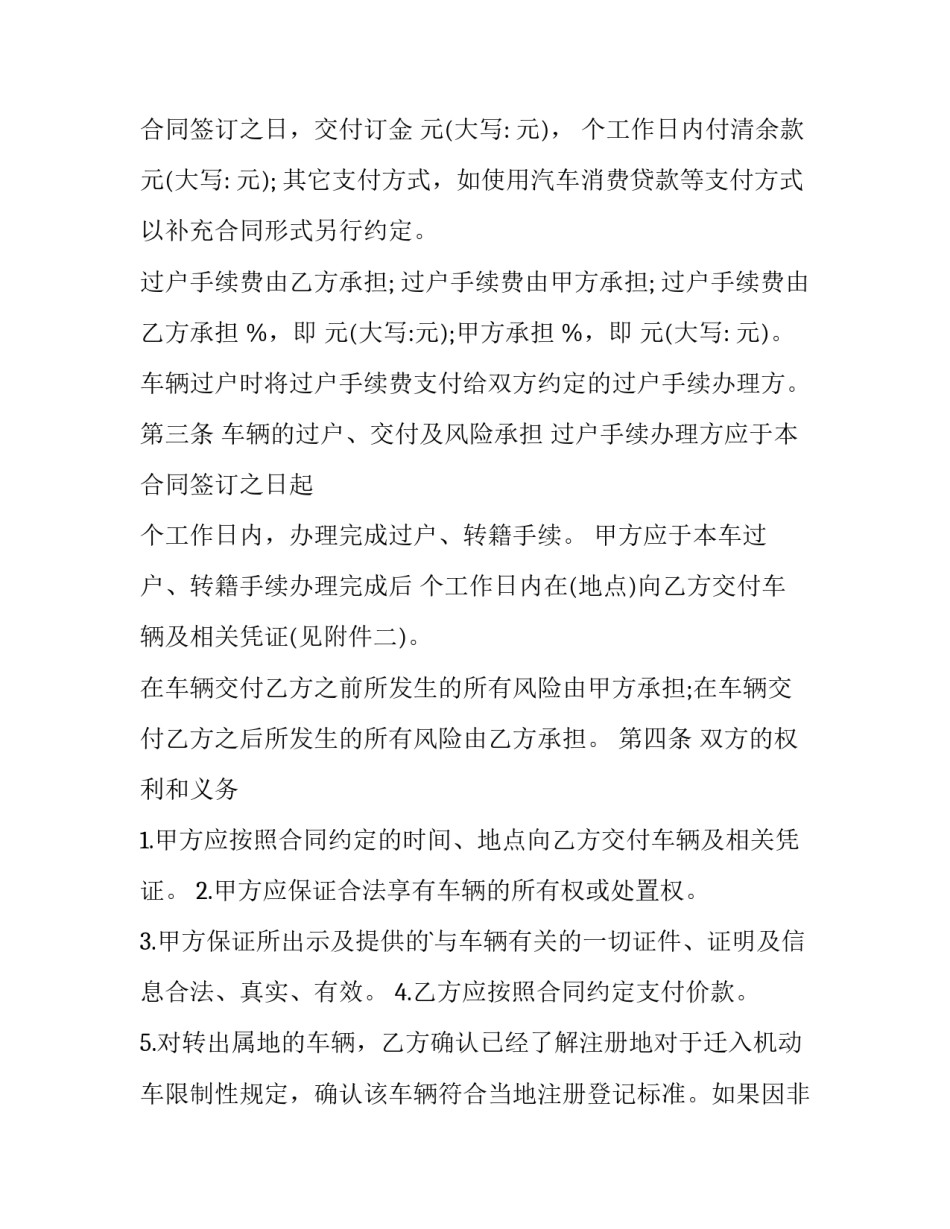 二手车辆买卖合同(十五篇)_第3页