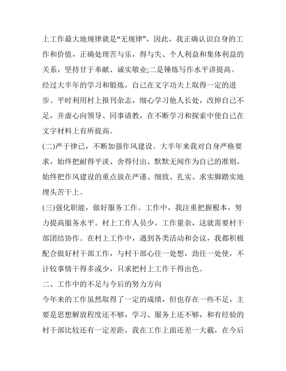 2023年公司季度个人工作报告(三篇)_第2页