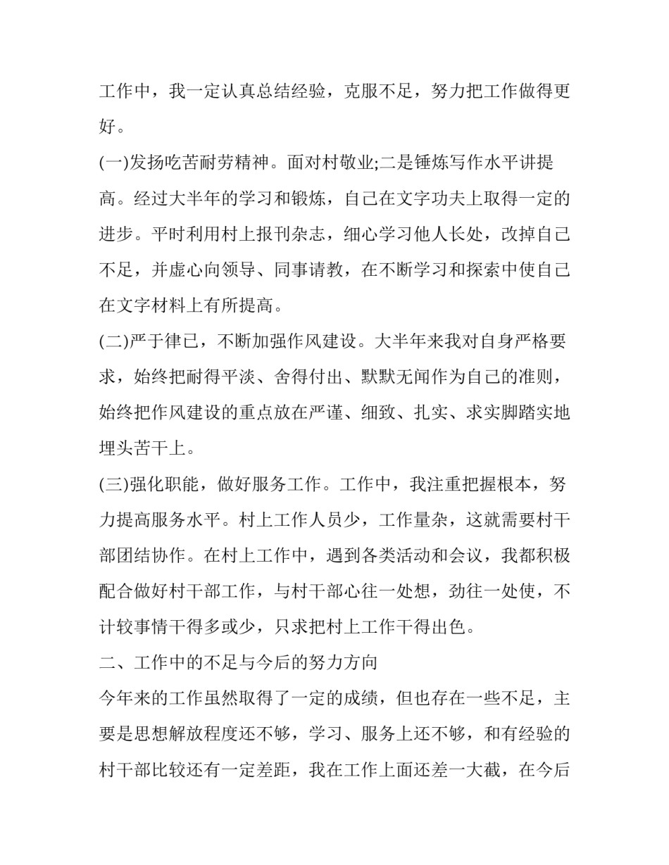 2023年公司季度个人工作报告(三篇)_第3页